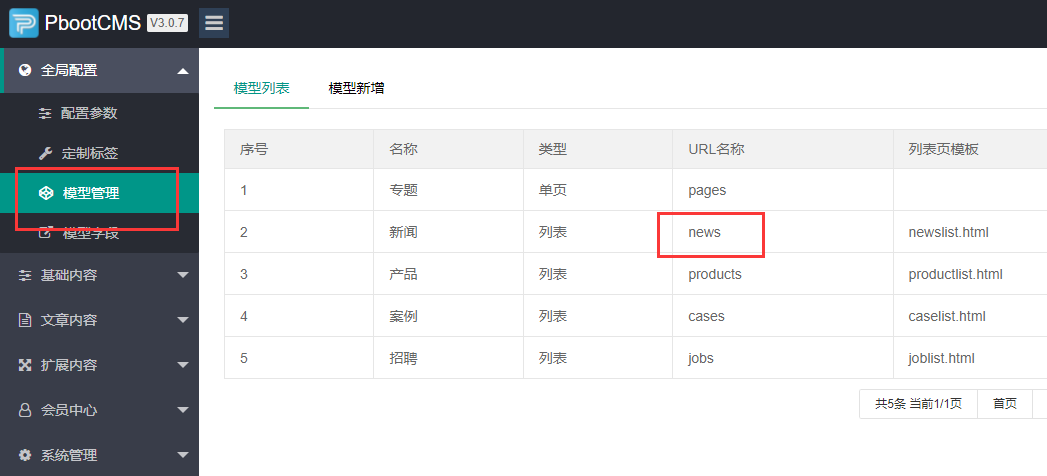 PbootCMS提示:URL名称与模型URL名称冲突,请换一个名称!