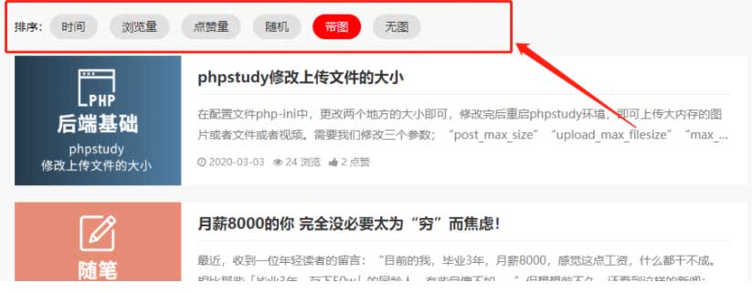 PbootCMS列表排序切换,时间/浏览量/点赞量/随机排序