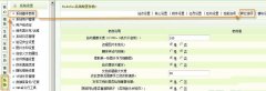 DEDECMS系统基本参数设置之其它选项设置