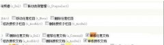 dedecms“信息发布员”发布文章后出现待审核稿件