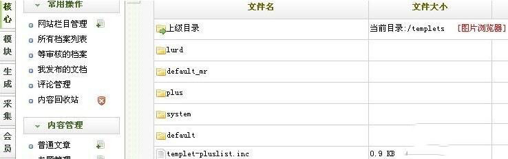 织梦后台怎么更换图片上传文件