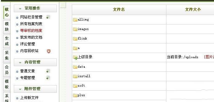织梦后台怎么更换图片上传文件