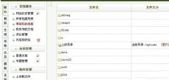 织梦后台怎么更换图片上传文件