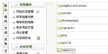 织梦后台怎么更换图片上传文件