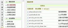 dedecms怎么在后台修改文件