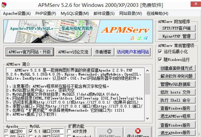 织梦64位win8系统安装APMServ启动失败解决办法