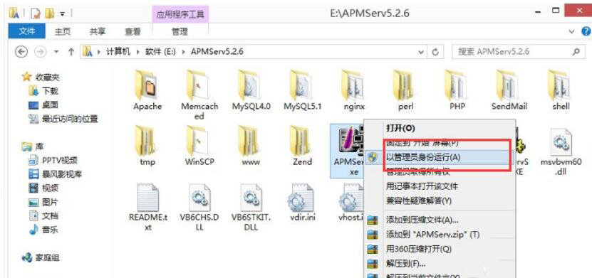 织梦64位win8系统安装APMServ启动失败解决办法