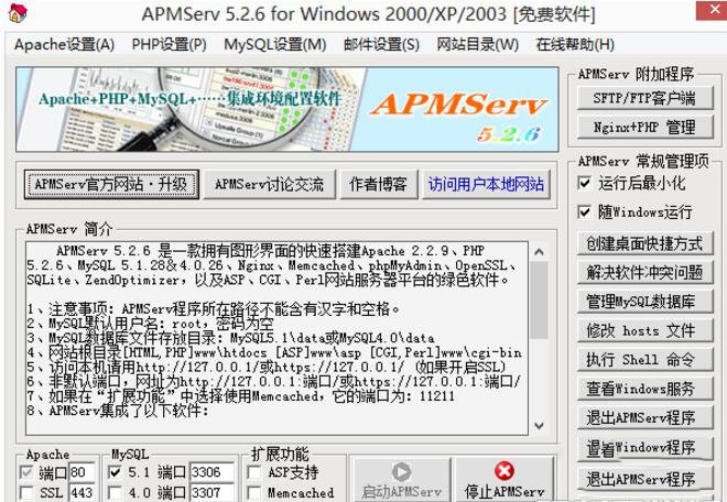 织梦64位win8系统安装APMServ启动失败解决办法