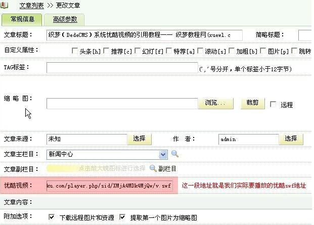 让织梦CMS的后台编辑器支持优酷视频